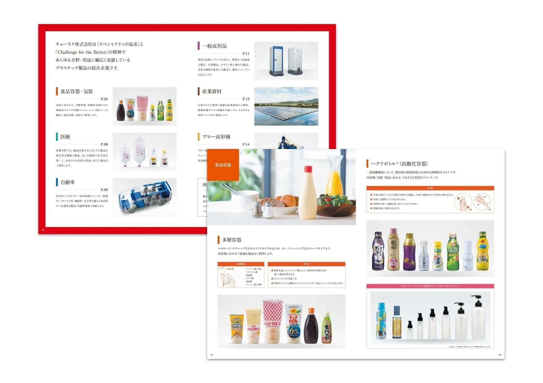 るとP様ご専用 製造業 会社案内作成_60 - ブランディングの るとP様ご専用 製造業 会社案内作成_60 - ブランディングの